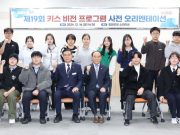 함양군, 키스비전 프로그램 사전 오리엔테이션 개최