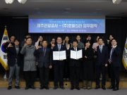 제주관광공사-호텔신라 업무협약 체결