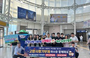 여수시, 작년 고향사랑기부금 7억 원 넘어…236% 초과 달성