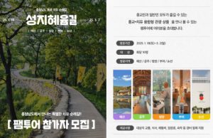 충청남도 특화 치유순례여행 팸투어 참가자 모집