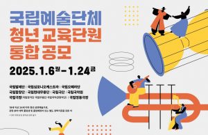 국립예술단체 무대에서 활약할 ‘케이-컬처’ 주자 600명 키운다