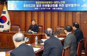 밀양문화관광재단, 대한노인회와 밀양 지역 관광 활성화 업무 협약