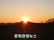 부산 범어사에서 새해 일출을 맞이하다