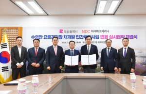 수영만 요트경기장 재개발, 세계적 수준의 해양문화 복합공간 조성