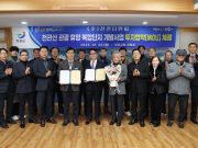 장흥군, ‘천관산 관광·휴양 복합단지 개발’ 투자협약 체결