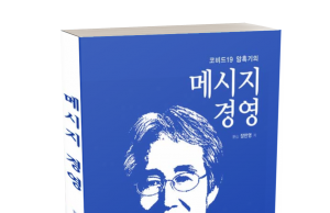 화제의 신간 l 메시지 경영