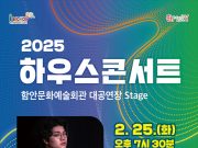 함안문화예술회관, 클래식 기타리스트 안용헌 독주회