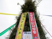의령군, 정월대보름 전통민속축제 개최