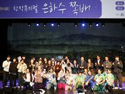 하동학생뮤지컬단 ‘은하수 쪽배’ 재능과 열정의 하모니