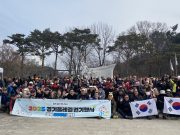 광복 80주년 기념 ‘경기둘레길 삼일절 걷기행사’ 개최