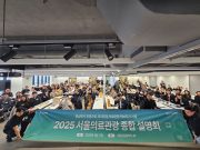 서울시, 글로벌 의료관광 중심지로 도약