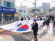 합천군 3·1독립만세운동 재현행사