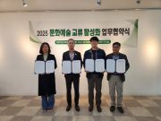 보성군, 문화예술 활성화 협약