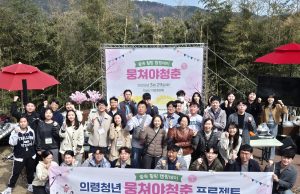 의령 자굴산자연휴양림서 ‘뭉쳐야청춘’ 첫 만남…청년 교류 활기