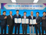 여수시, 여수음악제와 KBS교향악단 등과 업무 협약 체결