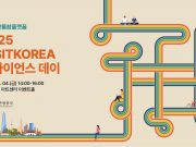 한국관광공사, ‘VISITKOREA 얼라이언스 데이’ 개최