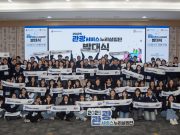 국민 참여 ‘관광서비스 누리 살핌단’ 발족…“APEC 개최지 경주부터 꼼꼼히 살펴요”