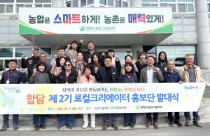 함평군, 지역 가치 창출! 2기 함담 홍보단 발대식 개최