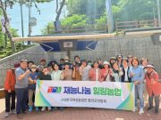 한국여성농업인함안군연합회, 재능 나눔 힐링 농업 행사 실시