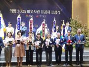 함안군, ‘희망 2025 이웃사랑 유공자’ 표창 수상