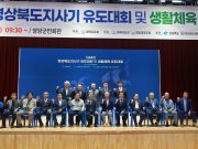 영양군, 제44회 경상북도지사기 유도대회 및 전국체전 대표선수 최종선발대회 성황리 개최