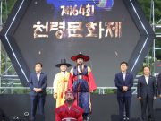 제64회 천령문화제, 5일간의 문화 향연 개막