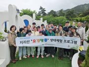 함양연꽃의집, 지리산 오감맞춤 생태체험 참여