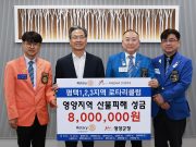 국제로타리 3750지구, 영양 산불 피해 성금 800만 원 전달