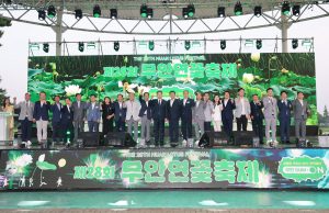 제28회 무안연꽃축제, 여름의 문을 활짝 열다