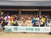 함양연꽃의집, 창원 열린관광지 팸투어 참가… 무장애 여행지 조사 및 체험