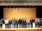 2025 경남의병 학술대회, 함안에서 성황리에 개최