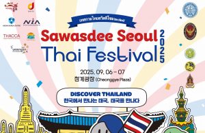제10회 싸왓디 서울 타이 페스티벌, 9월 6~7일 청계광장에서 개최