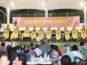 의령군, 음악으로 채우는 행복한 저녁