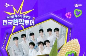원주, K-POP 열기 속으로… ‘전국반짝투어’ 제로베이스원과 특산물 기부까지