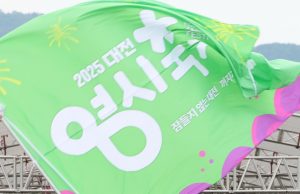 대전 0시 축제 개막… 여름밤, 추억과 낭만 속으로 9일간의 여행 시작