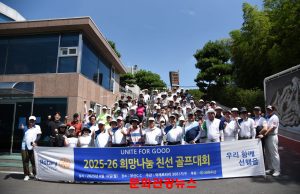 국제로타리 3661지구, ‘희망 나눔 친선 골프대회’ 성황리 개최
