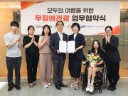 한국관광공사-삼성물산 하티스트, 무장애 관광 활성화 협력