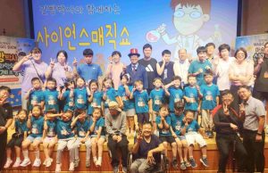 함양연꽃의집, 함양예술문화회관서 ‘과학마술쇼’ 진행