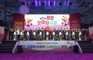 2025 문경오미자축제, 가을의 맛과 건강을 선사하며 성황리 종료