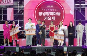 창녕군, ‘제8회 창녕양파마늘가요제’ 성황리 개최