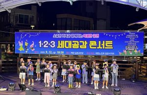 대한노인회 밀양시지회, 1.2.3 세대공감 콘서트 개최