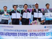 출향민 힘 모아…광주전남시도민회, 2026여수세계섬박람회 성공 개최 협력