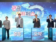 2025 관광 일자리페스타, 관광기업과 미래 인재 연결