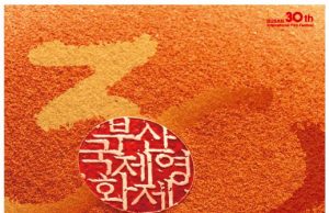 글로벌 콘텐츠 산업의 미래, 아시아콘텐츠&필름마켓 개막