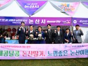 논산시, 광화문서 관광·특산물 홍보