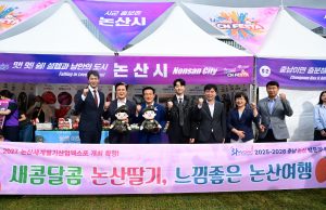 논산시, 광화문서 관광·특산물 홍보