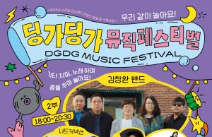 청주시, 세대 아우르는 ‘딩가딩가 뮤직페스티벌’ 10일 개최