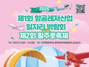 한국항공대 ‘제2회 활주로축제’ 개최