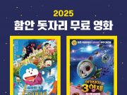 가을밤, 함주공원서 가족과 함께 돗자리 영화 즐기세요