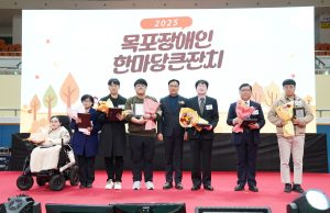 목포시, ‘2025년 목포장애인한마당큰잔치’ 성황리 개최